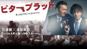 ビター・ブラッド — foto 2