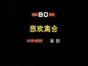 Episodio 80