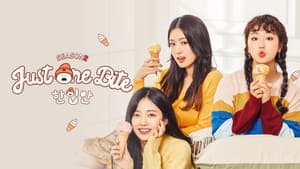 한입만 — foto 1