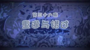 Episodio 38