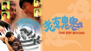 老友鬼鬼 — foto 1
