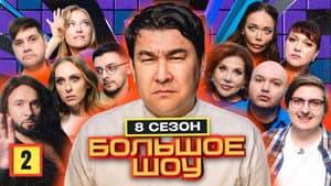 Episodio 2