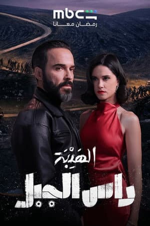 Temporada 1
