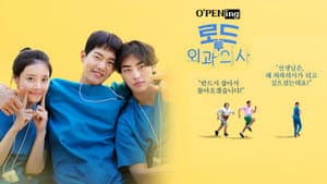 O'PENing(오프닝) - 로드 투 외과의사 — foto 1