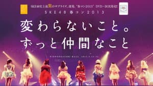 SKE48春コン2013 — foto 1