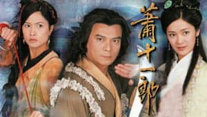 蕭十一郎 — foto 1