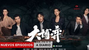 大博弈 — foto 3