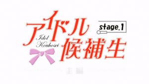 アイドル候補生 — foto 3