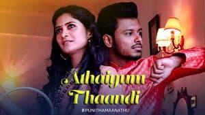 அதையும் தாண்டி புனிதமானது — foto 1