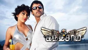 கந்தசாமி — foto 2