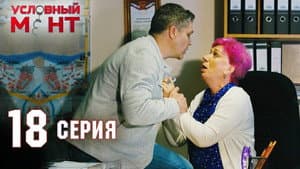 Episodio 18
