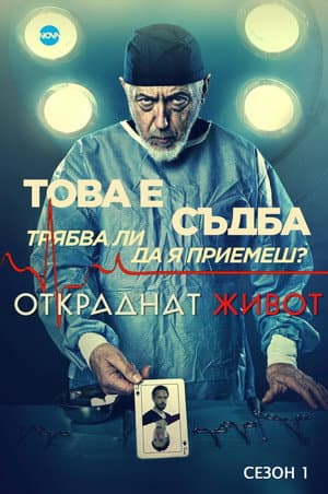 Temporada 1