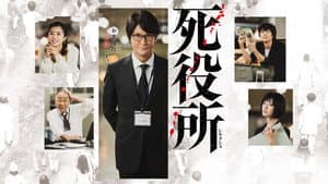 死役所 — foto 1
