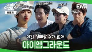 아이엠그라운드 — foto 1