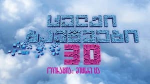ცელქი ბავშვები 3: ოპერაცია მეცხრე ცა — foto 1