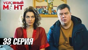 Episodio 33