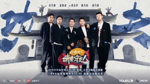 青春守艺人 — foto 1