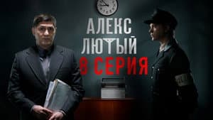 Episodio 8