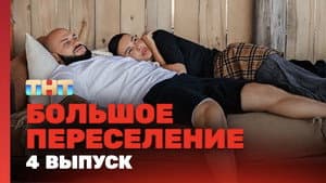 Episodio 4