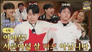 Episodio 4