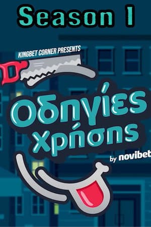 Temporada 1