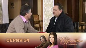 Episodio 54
