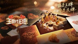 王牌对王牌 — foto 1