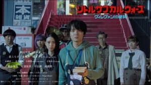 ヴィレヴァン！2 ～七人のお侍編～ — foto 1