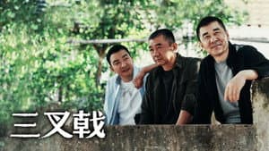 三叉戟 — foto 5
