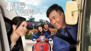 載得有情人 — foto 1