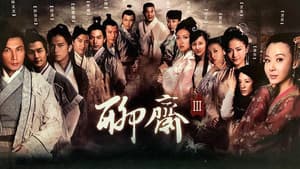 聊斋3 — foto 1