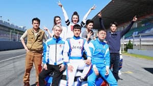 极速青春 — foto 1