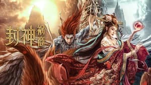 封神：祸商 — foto 1