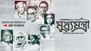মুখ্যমন্ত্রী — foto 1