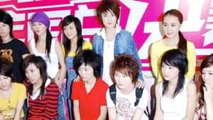超级女声 — foto 6