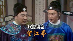 民間傳奇 — foto 5