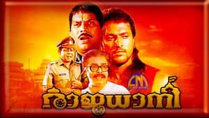 രാജധാനി — foto 1