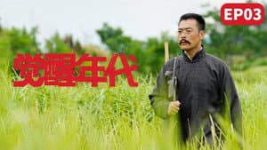 Episodio 3