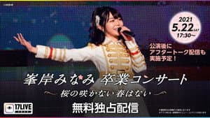 Minegishi Minami Graduation Concert ~Sakura no Sakanai Haru wa Nai~ — foto 1
