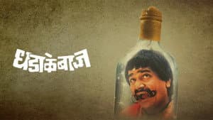 धडाकेबाज — foto 1