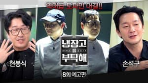 Episodio 8