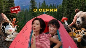 Episodio 6