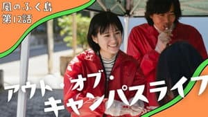 Episodio 12
