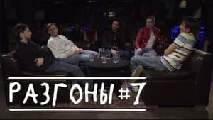 Episodio 7