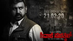 ಶಿವಾಜಿ ಸುರತ್ಕಲ್: The Case of ರಣಗಿರಿ ರಹಸ್ಯ — foto 3