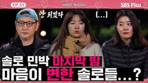 Episodio 51