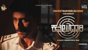 ಕವಲುದಾರಿ — foto 1