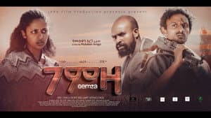Gemza (ገምዛ) — foto 1