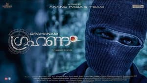 ഗ്രഹണം — foto 1