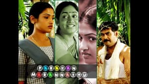 Parayan Marannathu — foto 1